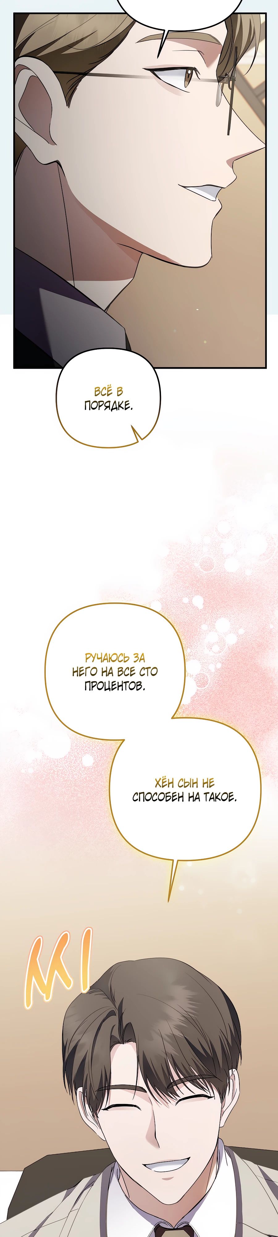 Манга Регрессия безумного гения-композитора - Глава 73 Страница 20