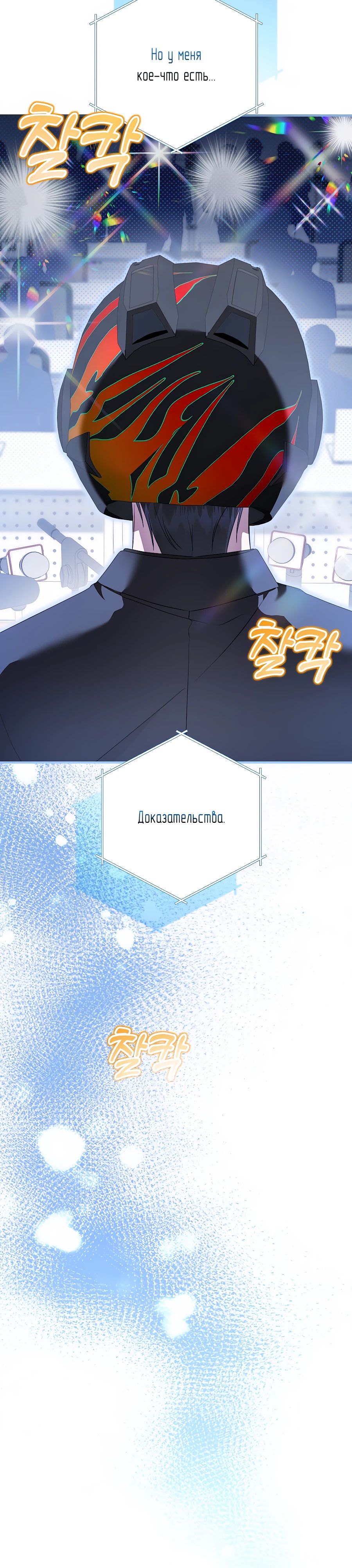 Манга Регрессия безумного гения-композитора - Глава 73 Страница 15