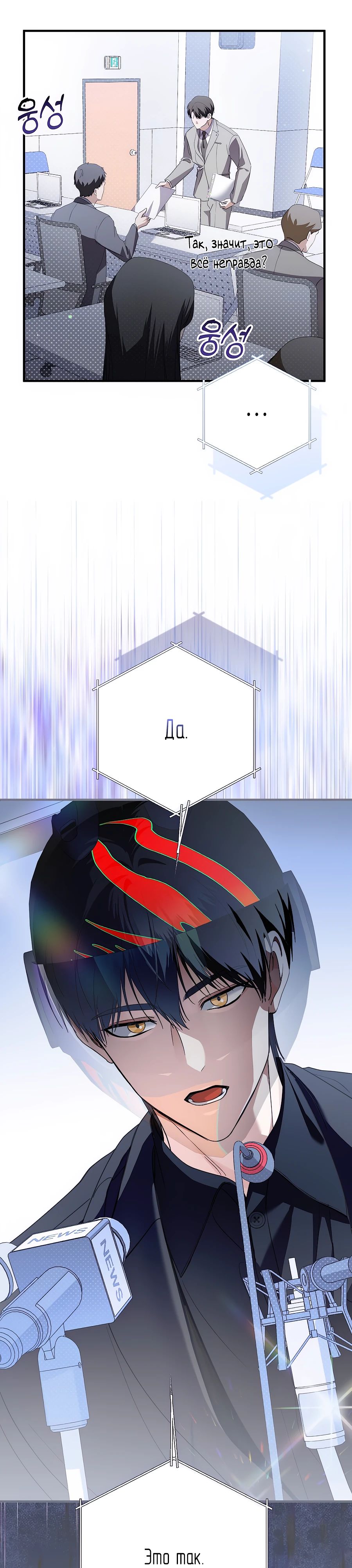 Манга Регрессия безумного гения-композитора - Глава 73 Страница 10