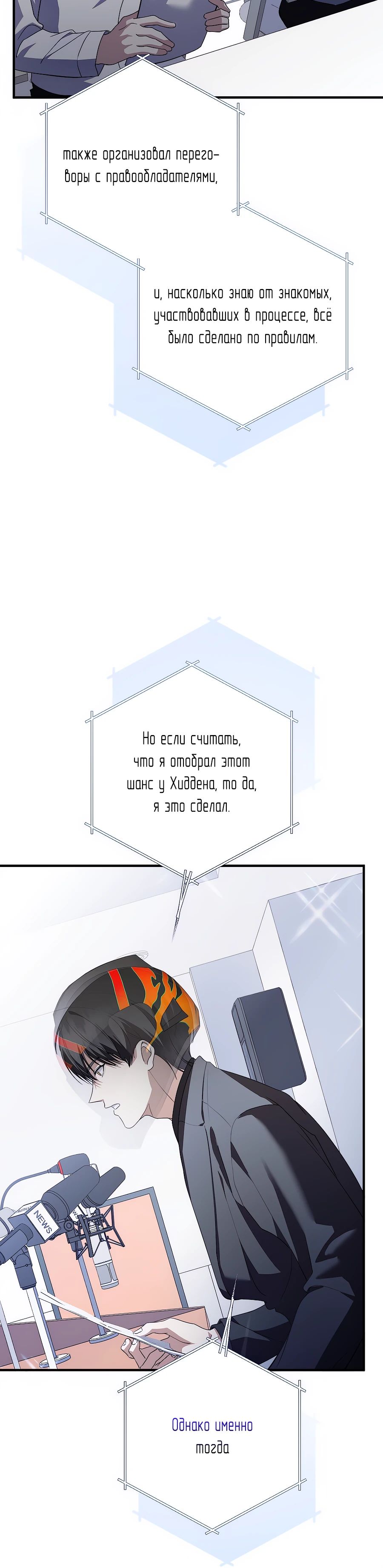 Манга Регрессия безумного гения-композитора - Глава 73 Страница 12