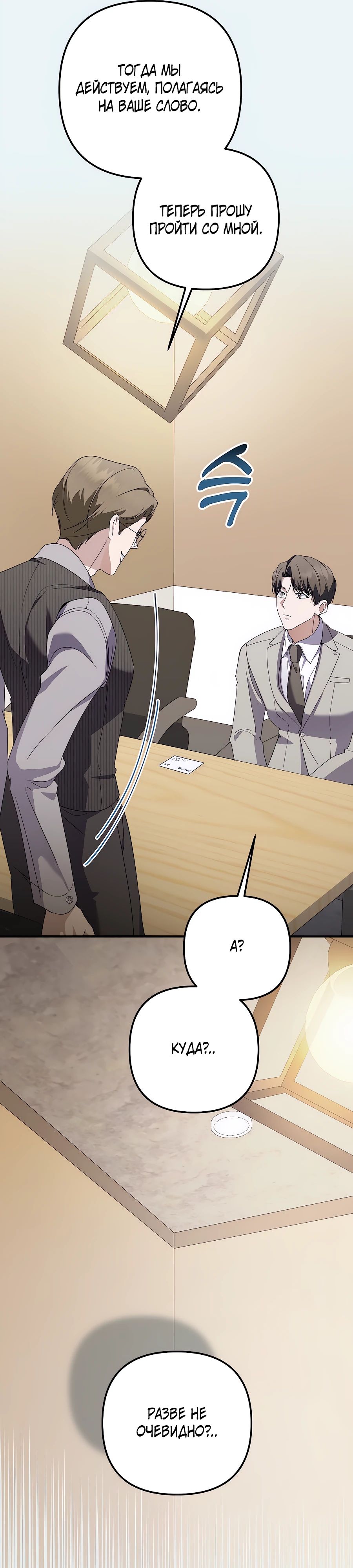 Манга Регрессия безумного гения-композитора - Глава 73 Страница 22