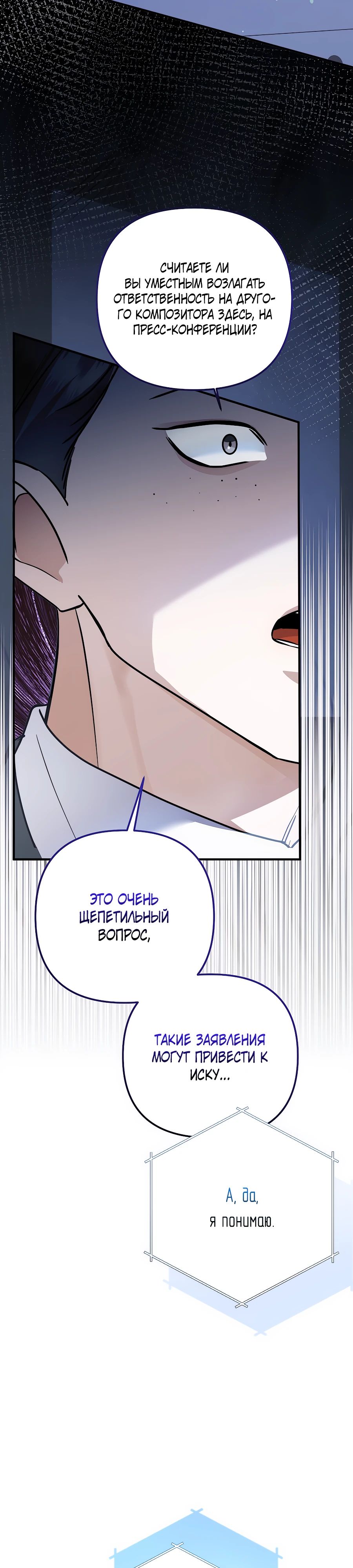 Манга Регрессия безумного гения-композитора - Глава 73 Страница 14