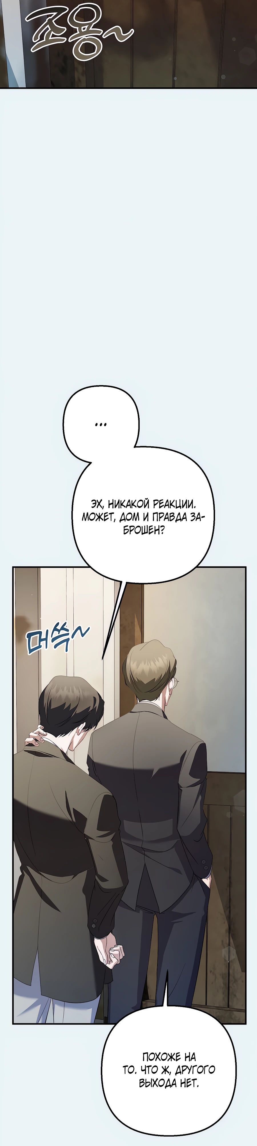 Манга Регрессия безумного гения-композитора - Глава 73 Страница 26