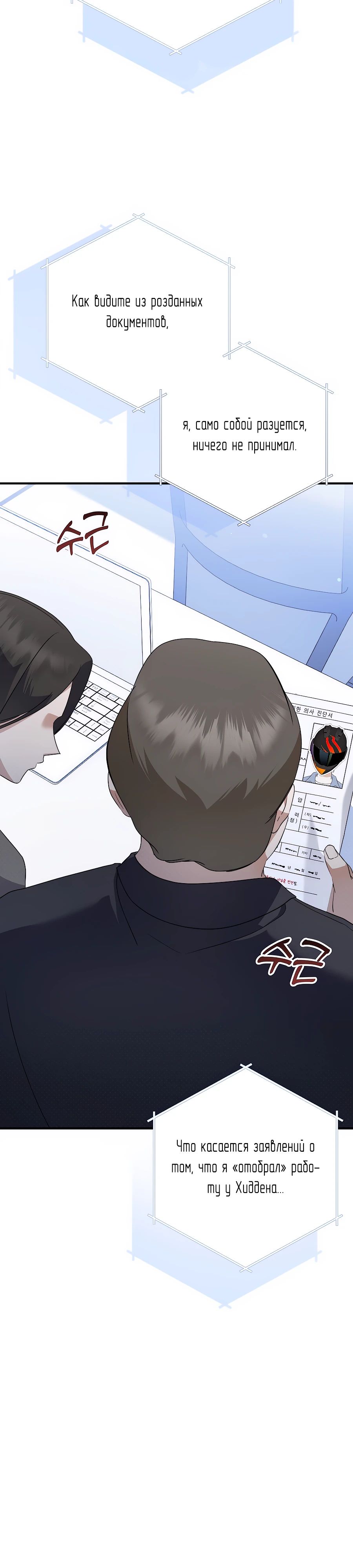 Манга Регрессия безумного гения-композитора - Глава 73 Страница 9