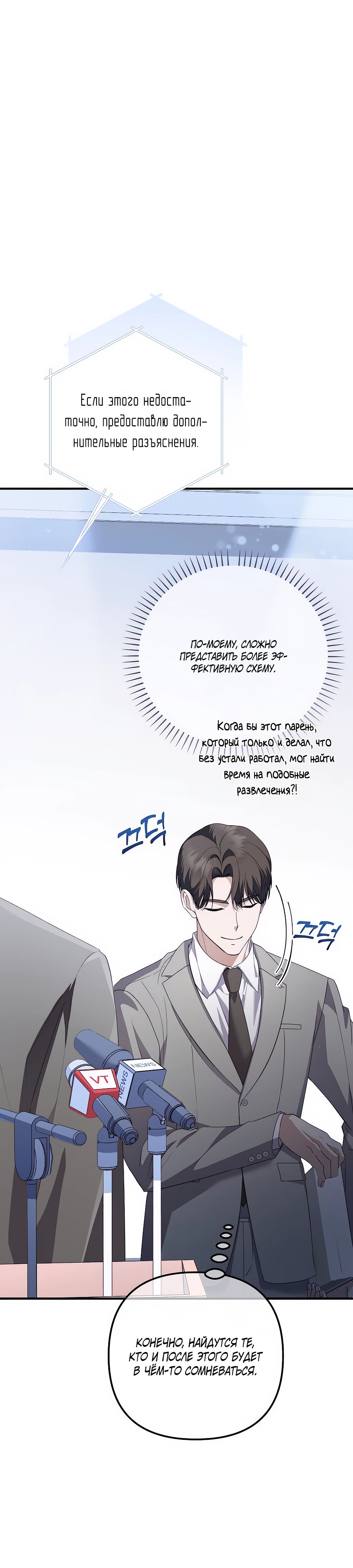 Манга Регрессия безумного гения-композитора - Глава 73 Страница 7