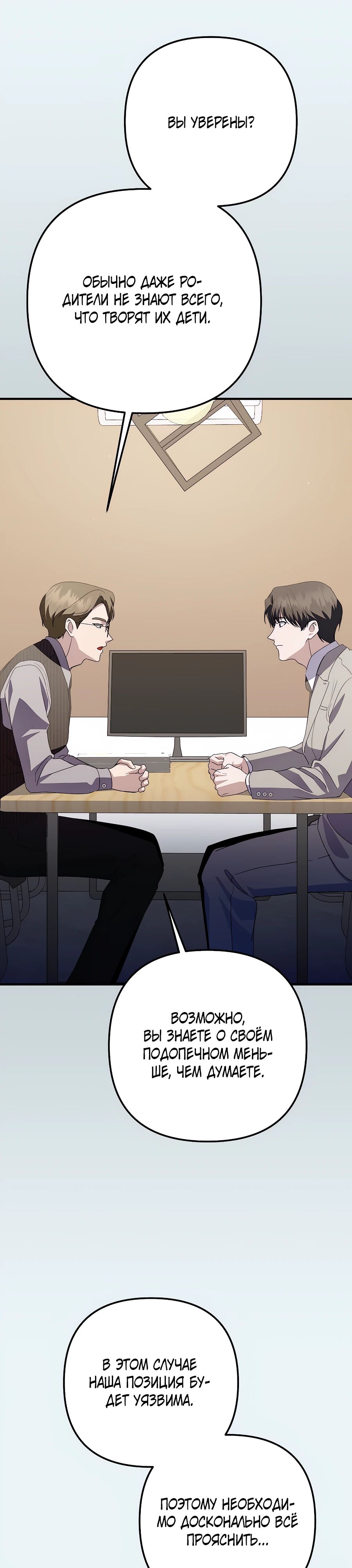 Манга Регрессия безумного гения-композитора - Глава 73 Страница 19