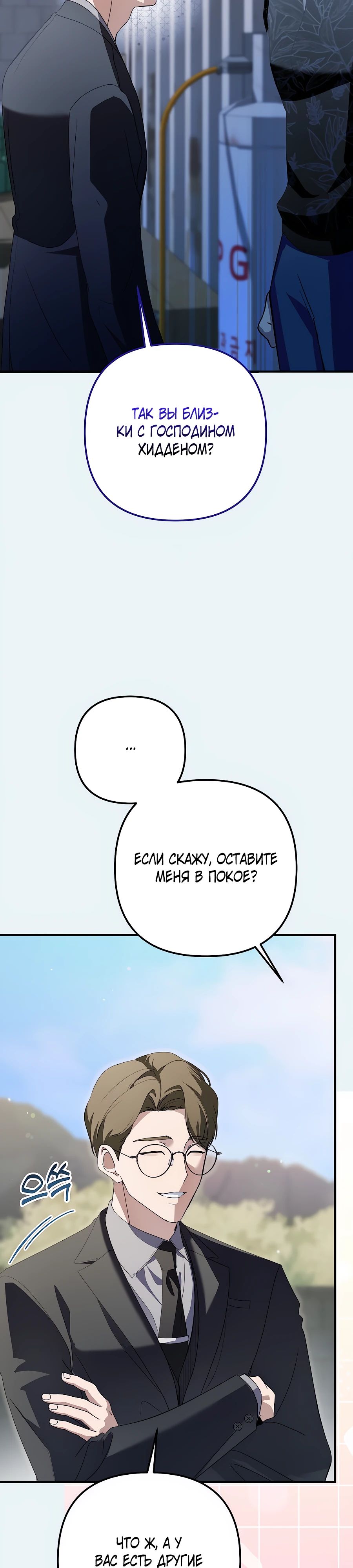 Манга Регрессия безумного гения-композитора - Глава 73 Страница 35