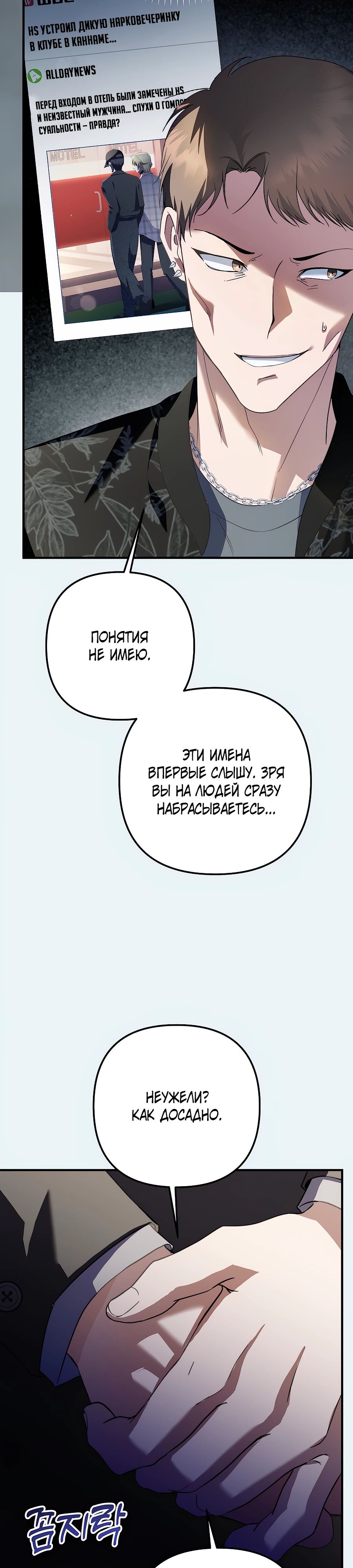 Манга Регрессия безумного гения-композитора - Глава 73 Страница 32