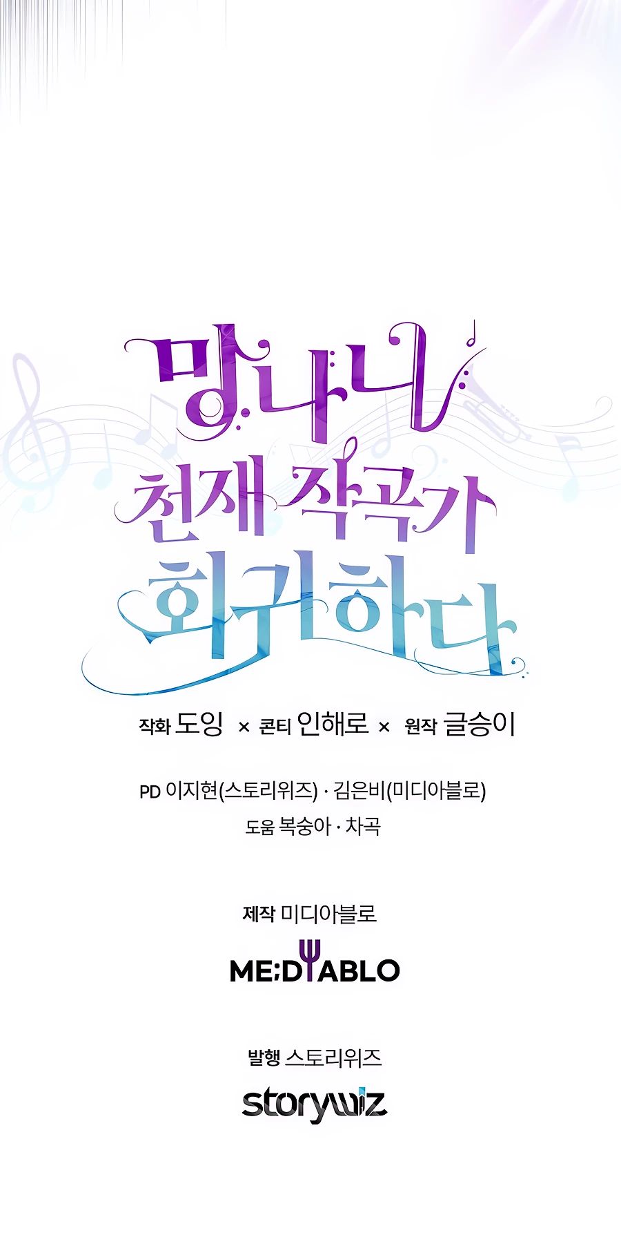 Манга Регрессия безумного гения-композитора - Глава 73 Страница 43