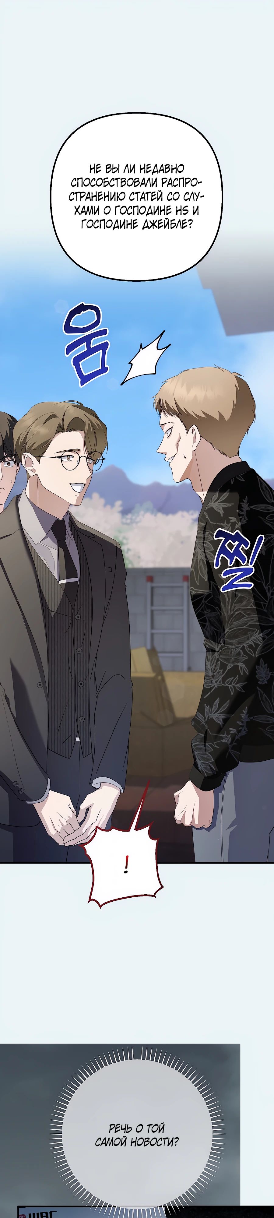 Манга Регрессия безумного гения-композитора - Глава 73 Страница 31