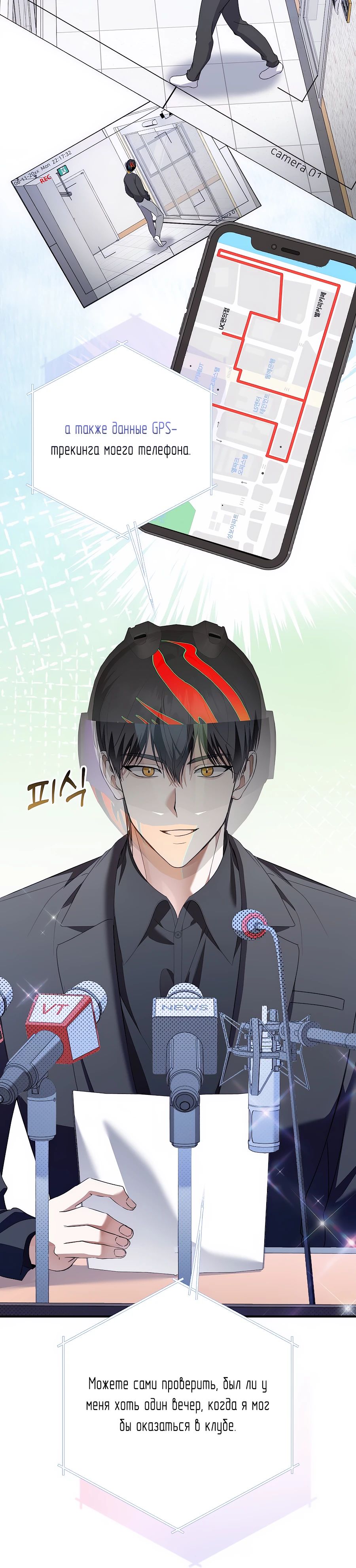 Манга Регрессия безумного гения-композитора - Глава 73 Страница 6