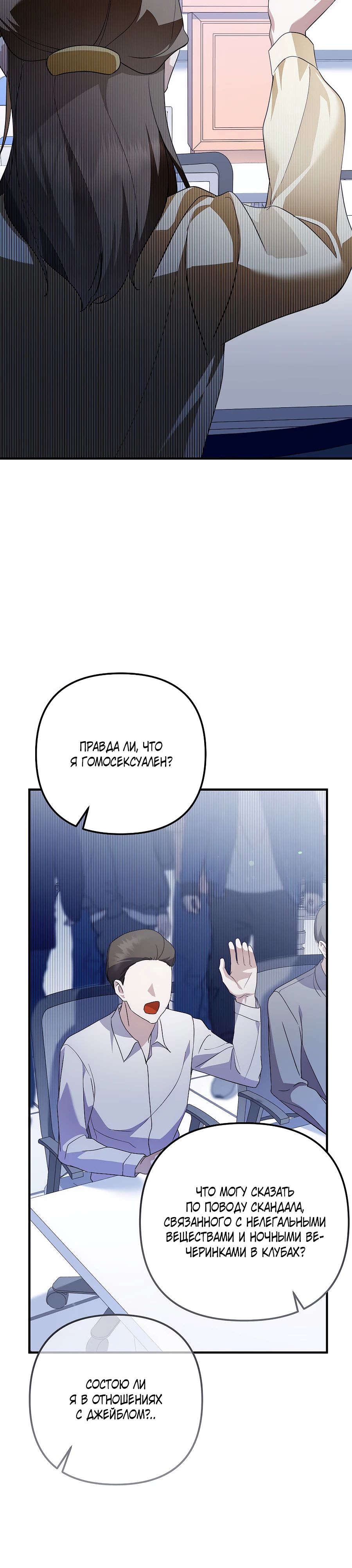 Манга Регрессия безумного гения-композитора - Глава 73 Страница 2