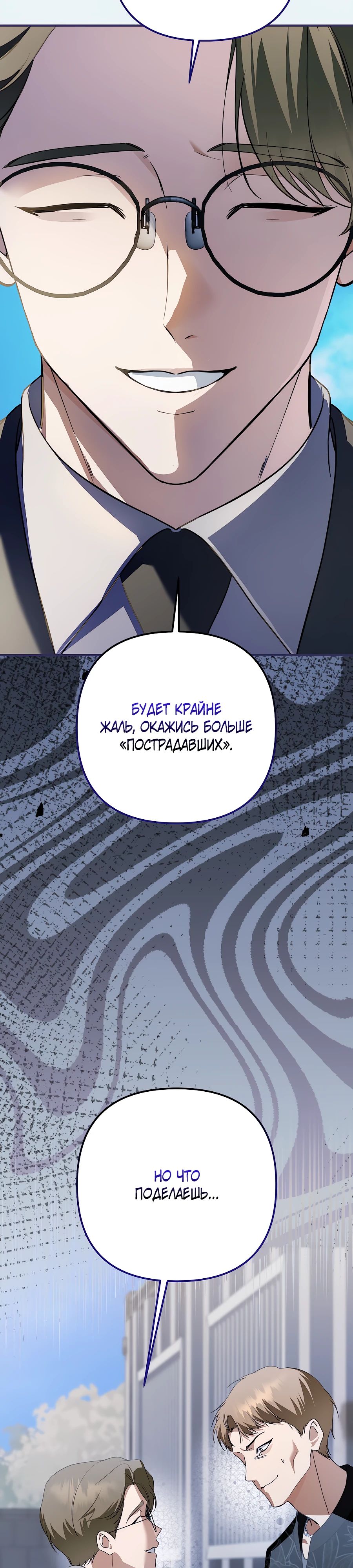 Манга Регрессия безумного гения-композитора - Глава 73 Страница 34