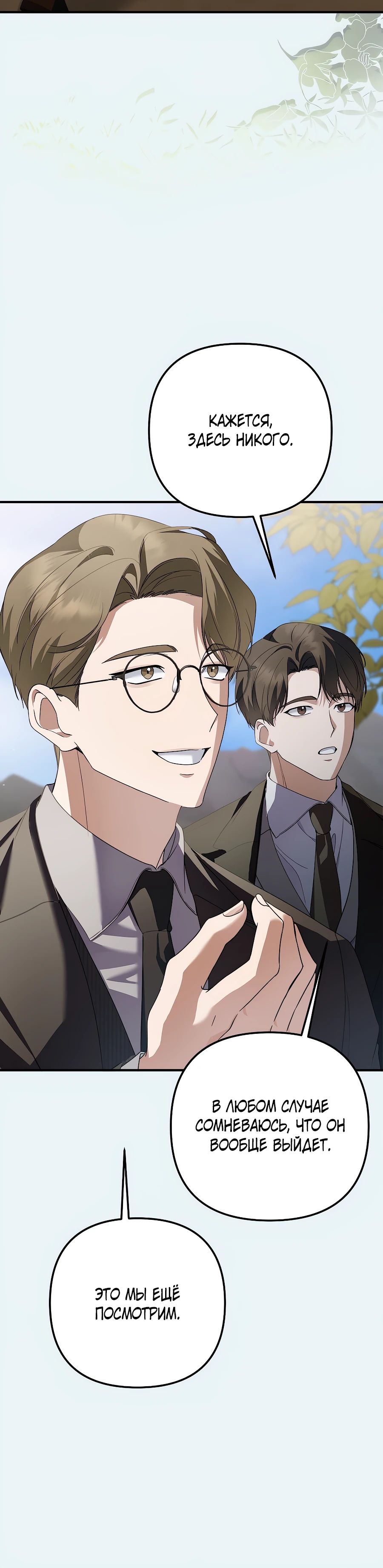 Манга Регрессия безумного гения-композитора - Глава 73 Страница 24