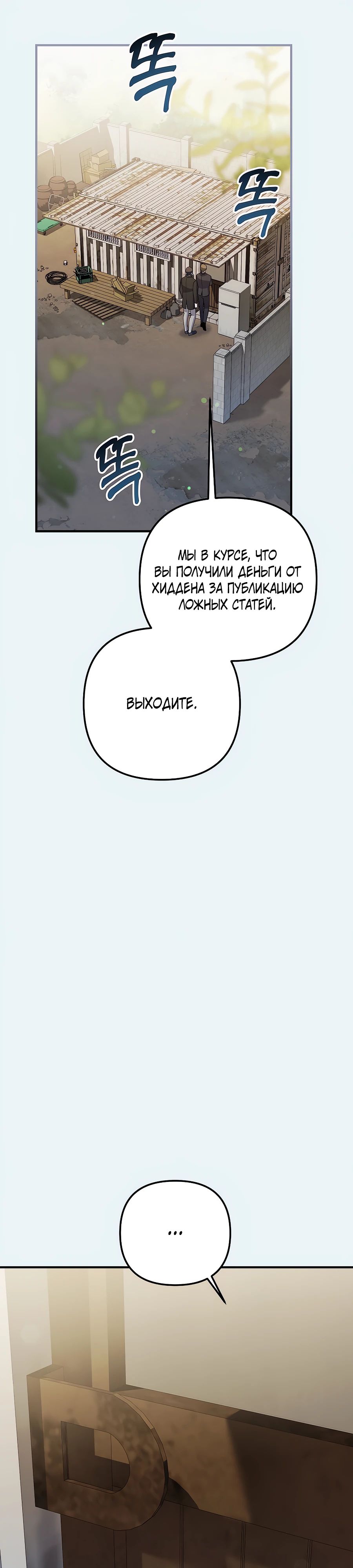 Манга Регрессия безумного гения-композитора - Глава 73 Страница 25