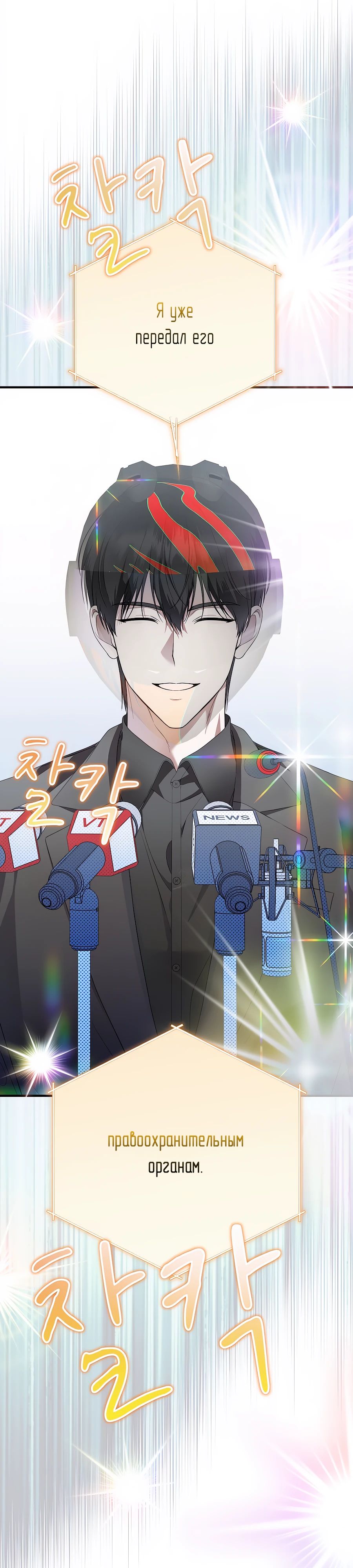 Манга Регрессия безумного гения-композитора - Глава 73 Страница 42