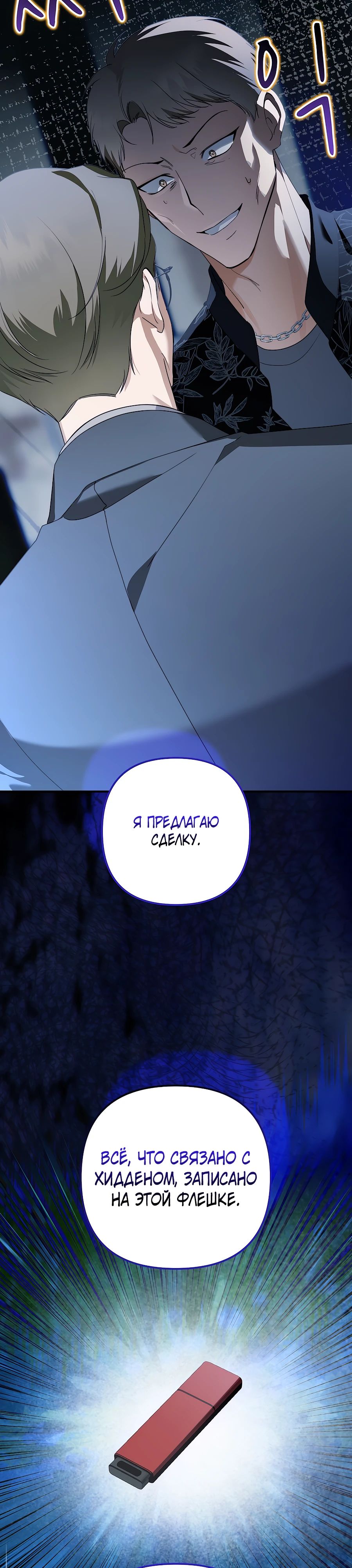 Манга Регрессия безумного гения-композитора - Глава 73 Страница 39