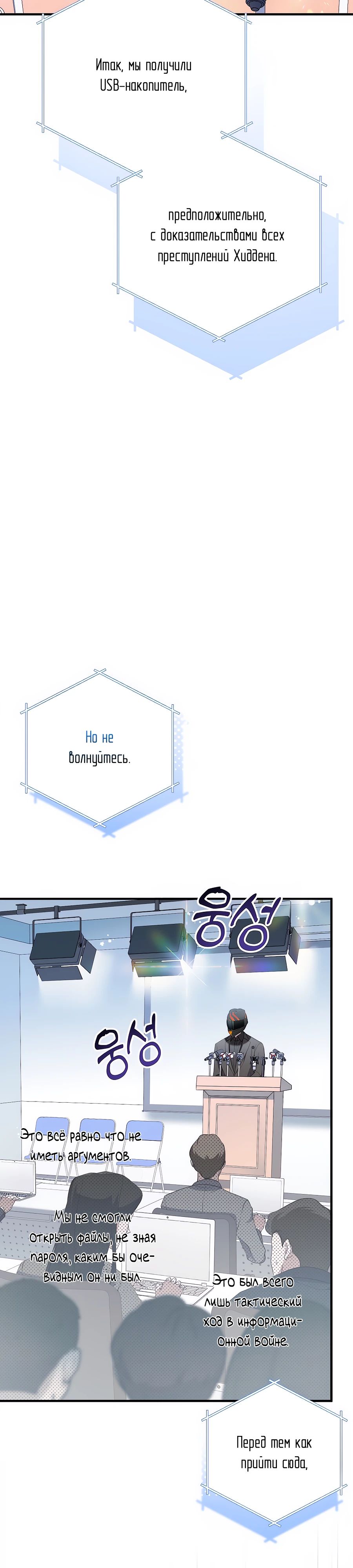 Манга Регрессия безумного гения-композитора - Глава 73 Страница 41