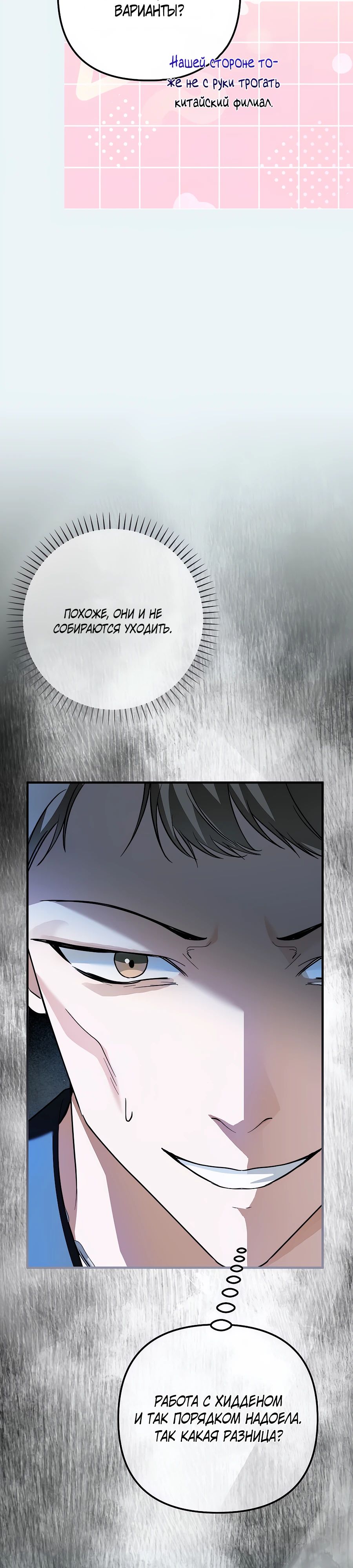 Манга Регрессия безумного гения-композитора - Глава 73 Страница 36