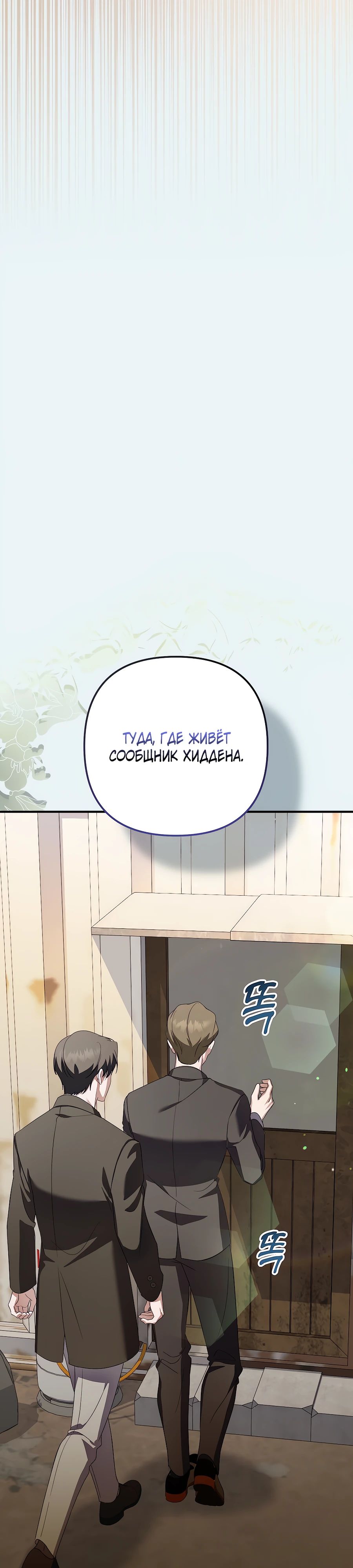 Манга Регрессия безумного гения-композитора - Глава 73 Страница 23