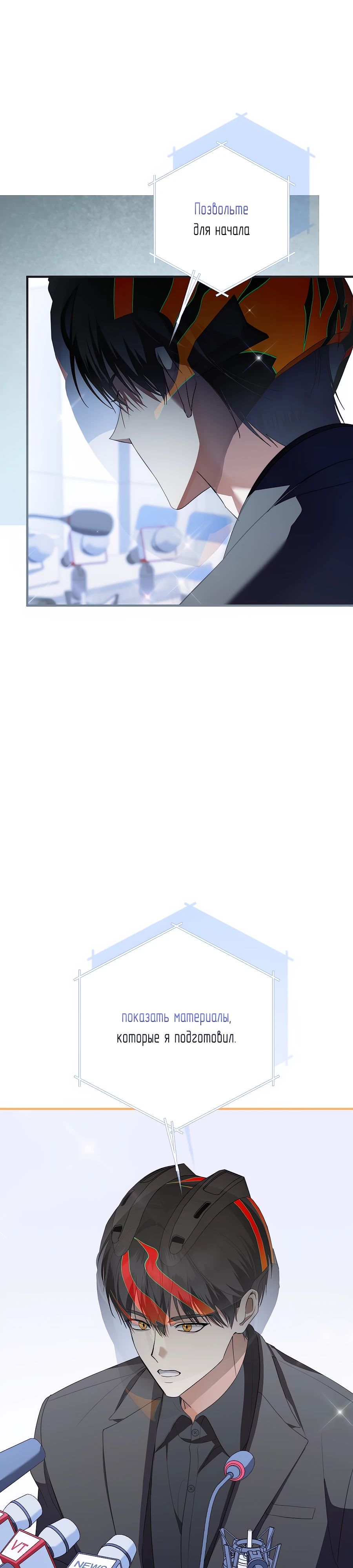 Манга Регрессия безумного гения-композитора - Глава 73 Страница 3