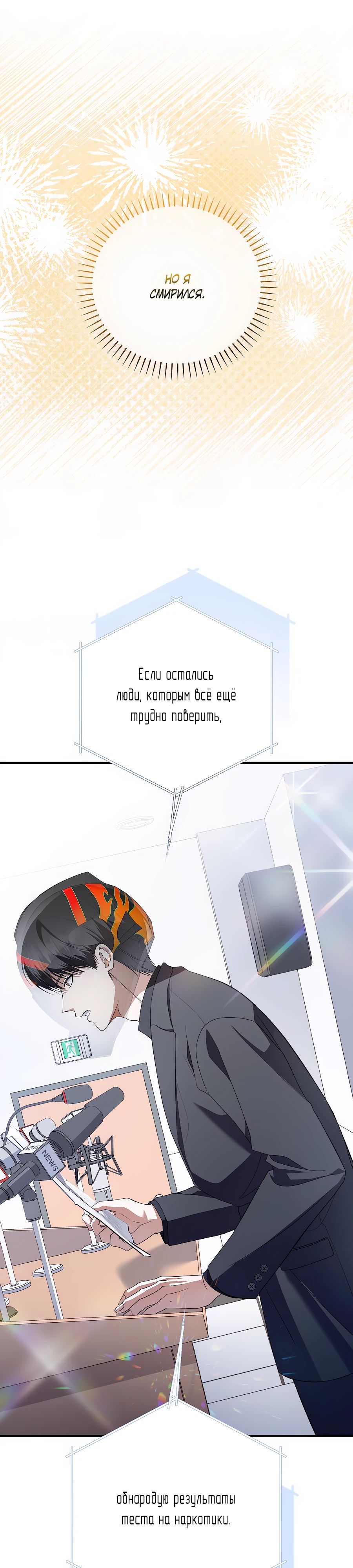 Манга Регрессия безумного гения-композитора - Глава 73 Страница 8