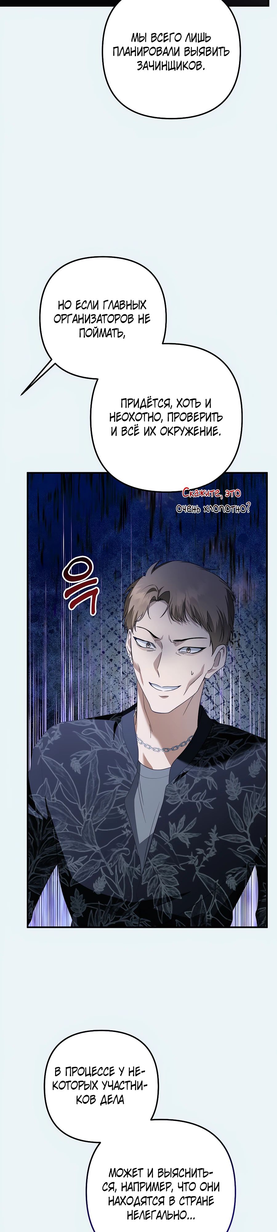 Манга Регрессия безумного гения-композитора - Глава 73 Страница 33