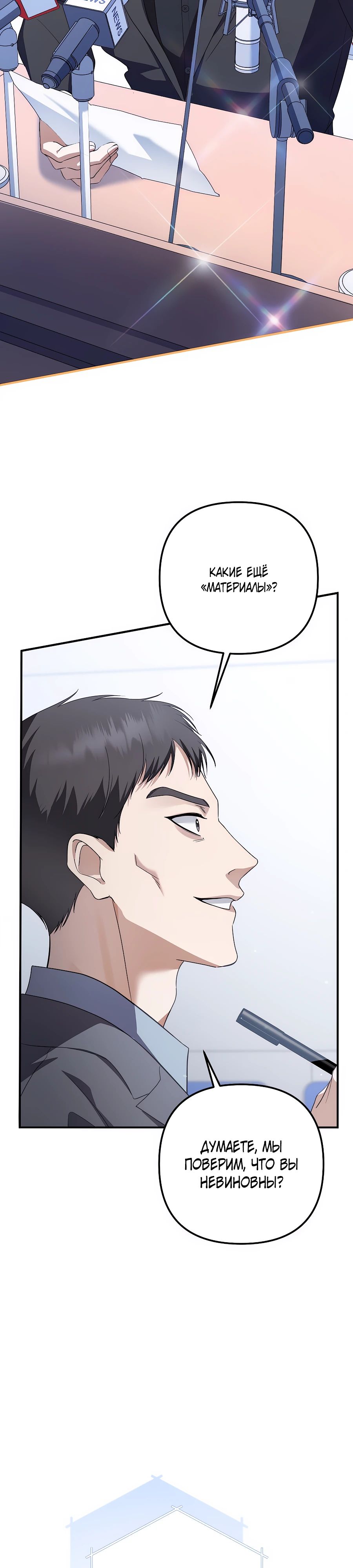 Манга Регрессия безумного гения-композитора - Глава 73 Страница 4