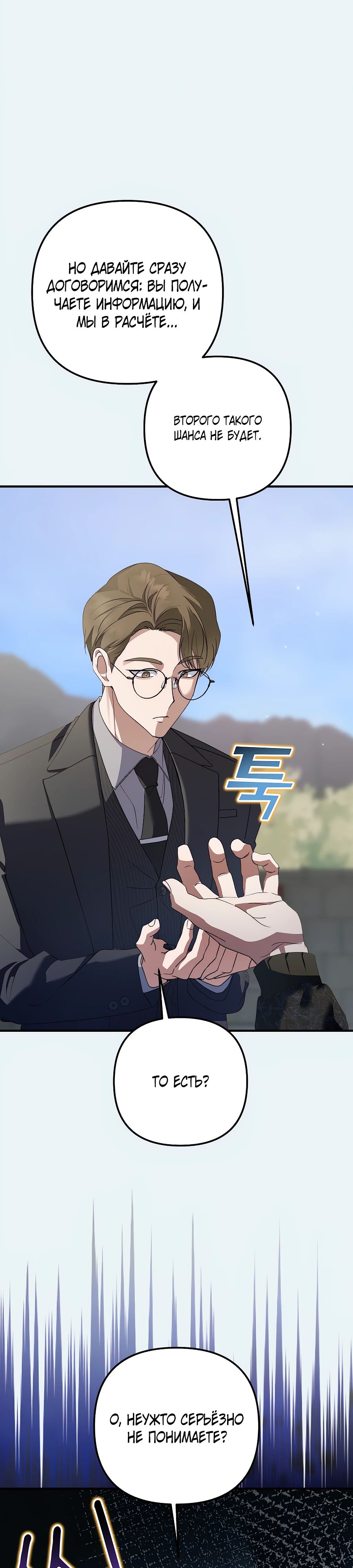 Манга Регрессия безумного гения-композитора - Глава 73 Страница 38