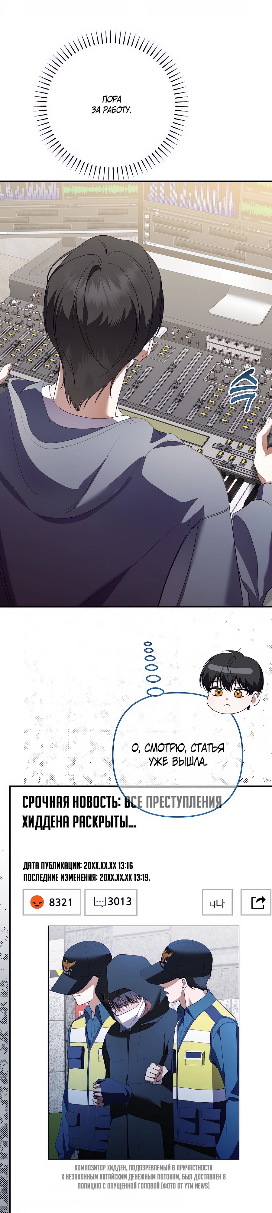 Манга Регрессия безумного гения-композитора - Глава 74 Страница 6