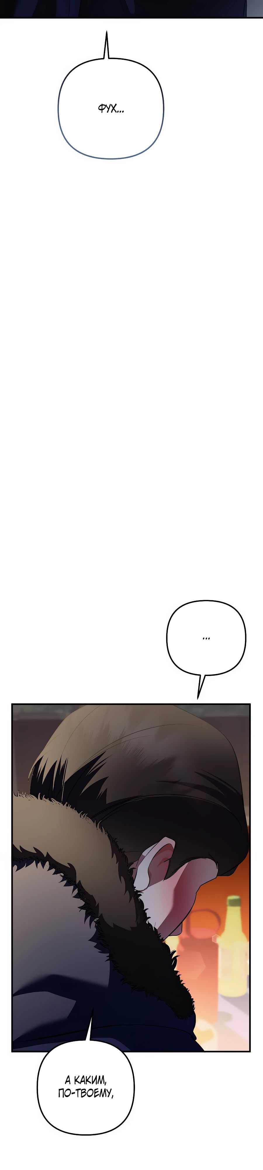 Манга Регрессия безумного гения-композитора - Глава 74 Страница 23