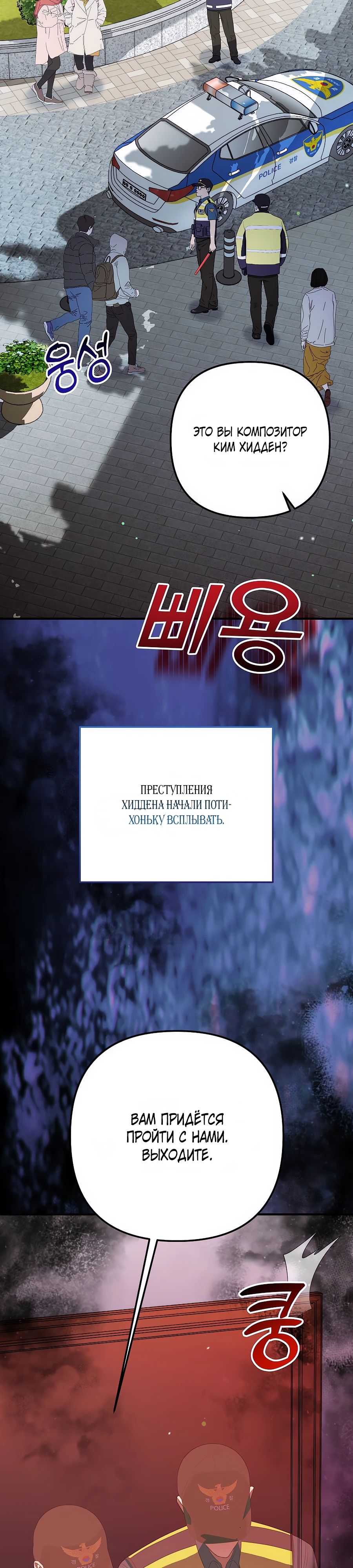 Манга Регрессия безумного гения-композитора - Глава 74 Страница 2