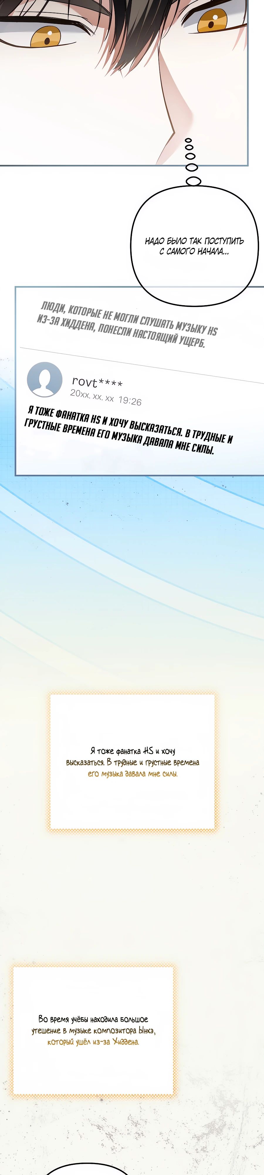 Манга Регрессия безумного гения-композитора - Глава 74 Страница 10