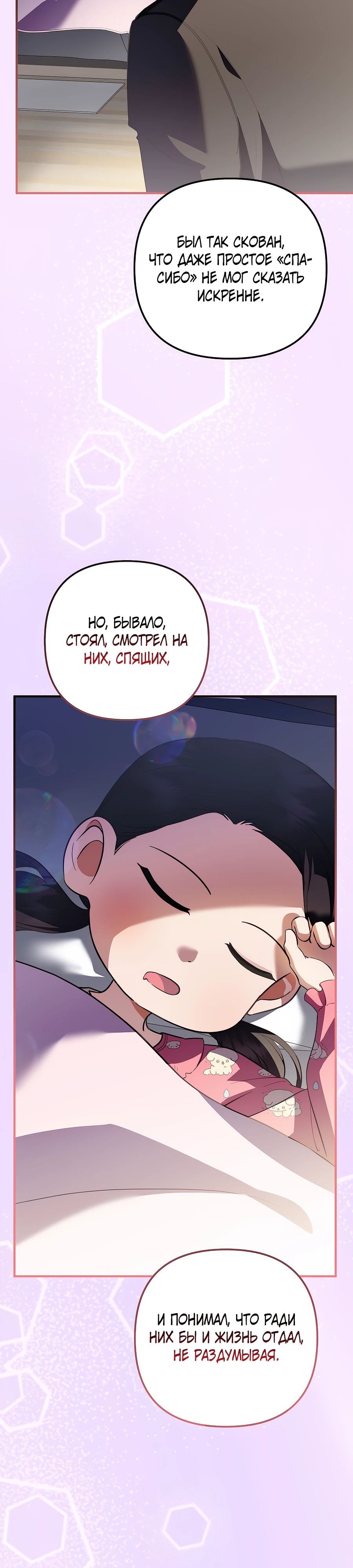 Манга Регрессия безумного гения-композитора - Глава 74 Страница 33