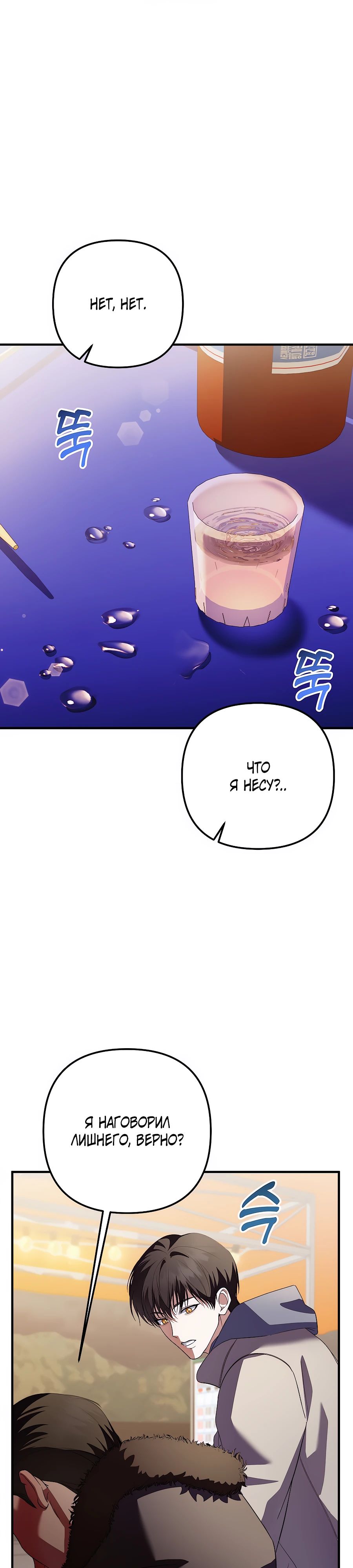 Манга Регрессия безумного гения-композитора - Глава 74 Страница 36