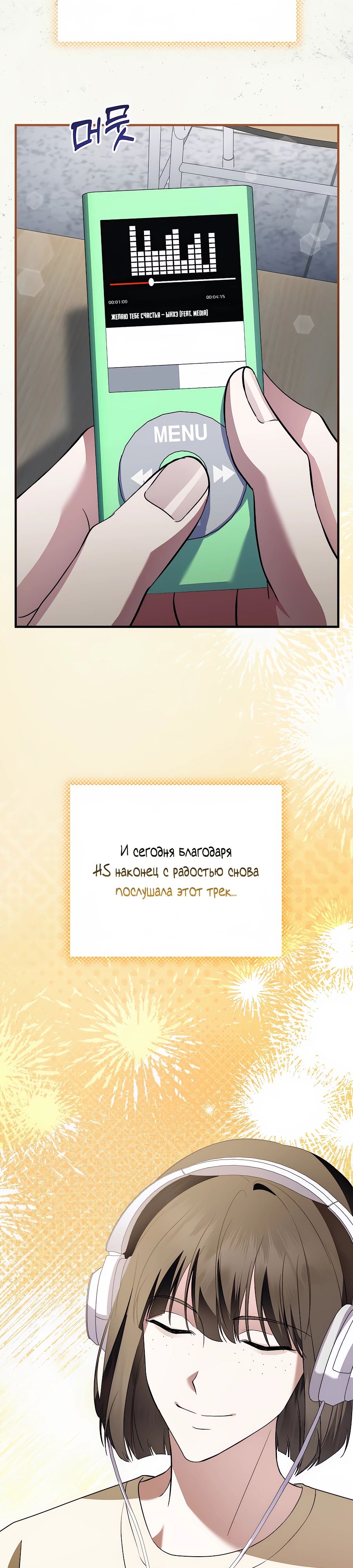 Манга Регрессия безумного гения-композитора - Глава 74 Страница 12