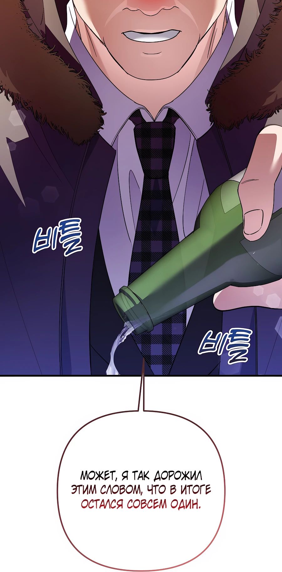 Манга Регрессия безумного гения-композитора - Глава 74 Страница 35