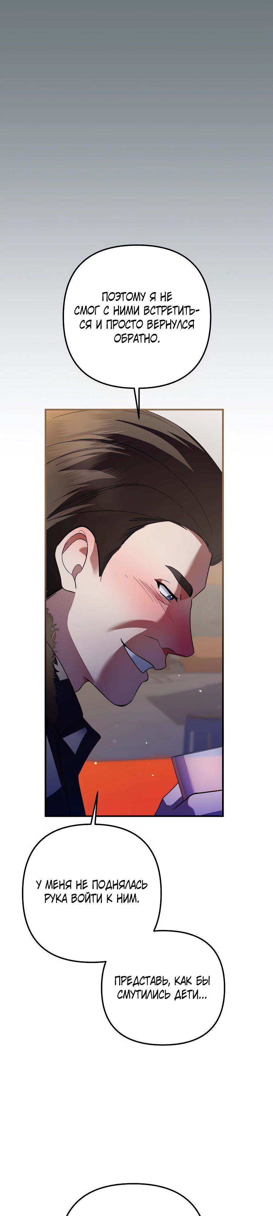 Манга Регрессия безумного гения-композитора - Глава 74 Страница 31