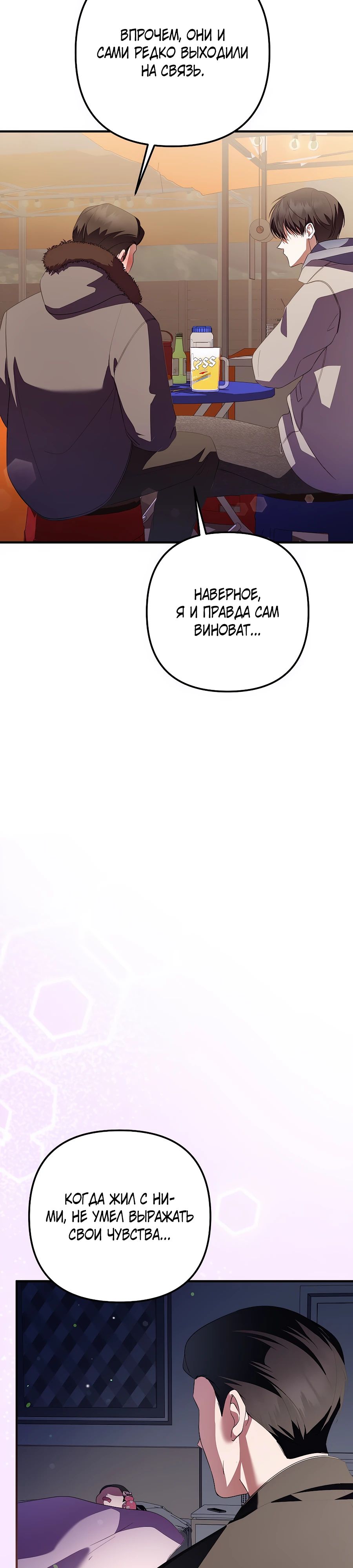 Манга Регрессия безумного гения-композитора - Глава 74 Страница 32