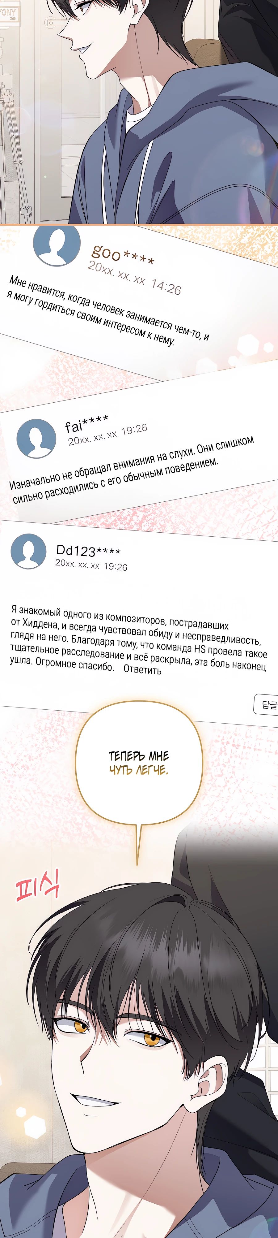 Манга Регрессия безумного гения-композитора - Глава 74 Страница 15