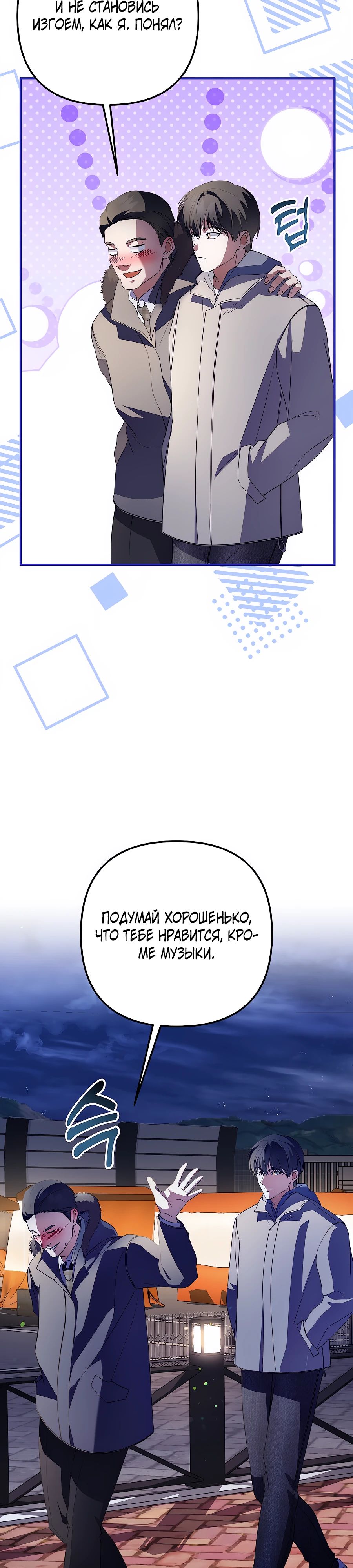 Манга Регрессия безумного гения-композитора - Глава 74 Страница 40