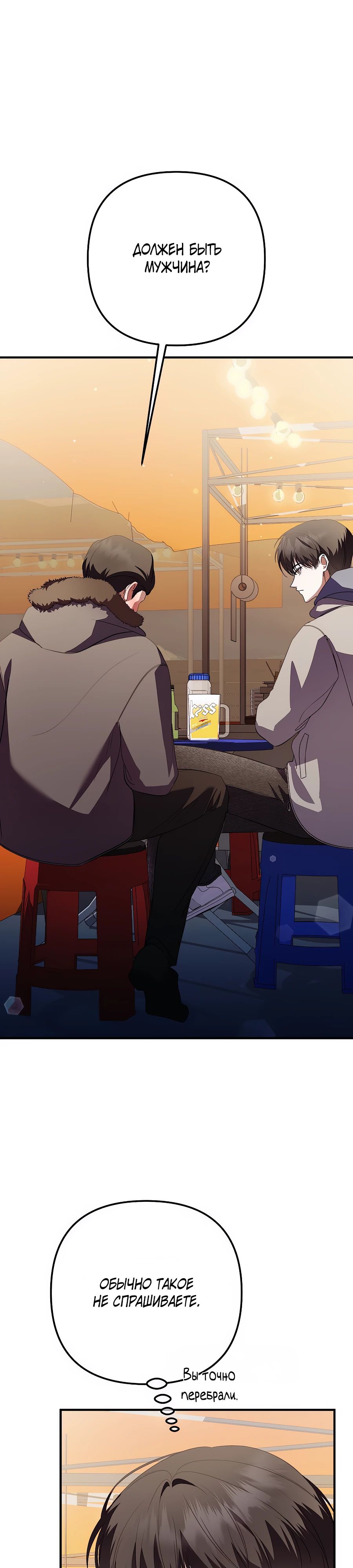 Манга Регрессия безумного гения-композитора - Глава 74 Страница 24