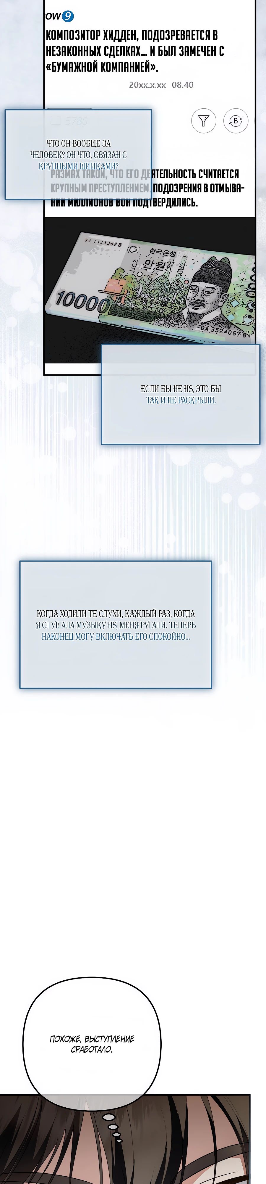Манга Регрессия безумного гения-композитора - Глава 74 Страница 9