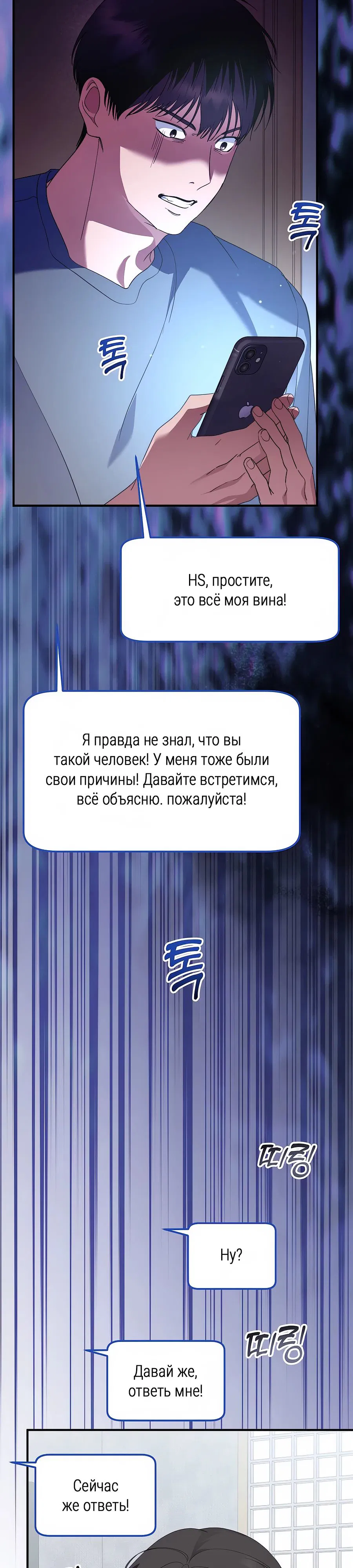 Манга Регрессия безумного гения-композитора - Глава 74 Страница 4