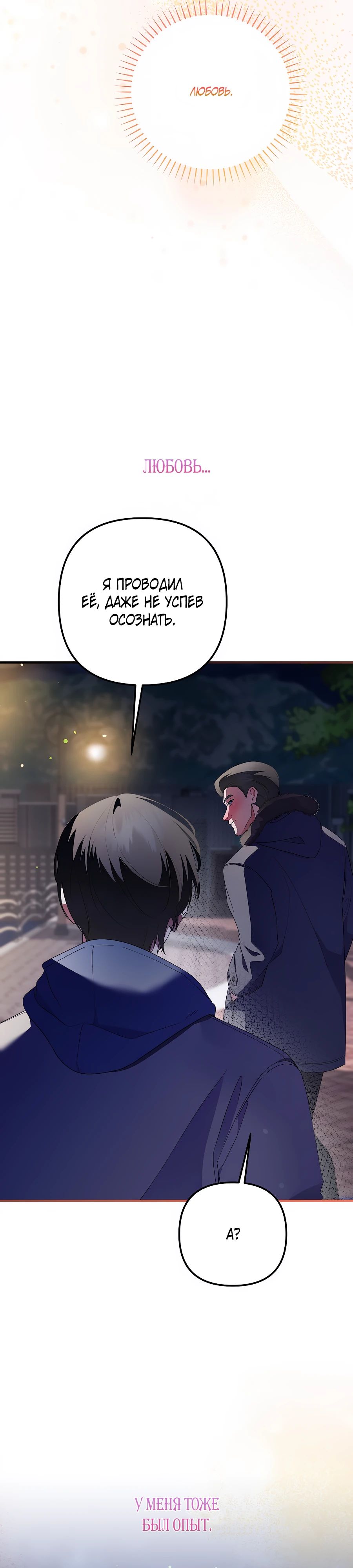 Манга Регрессия безумного гения-композитора - Глава 74 Страница 42