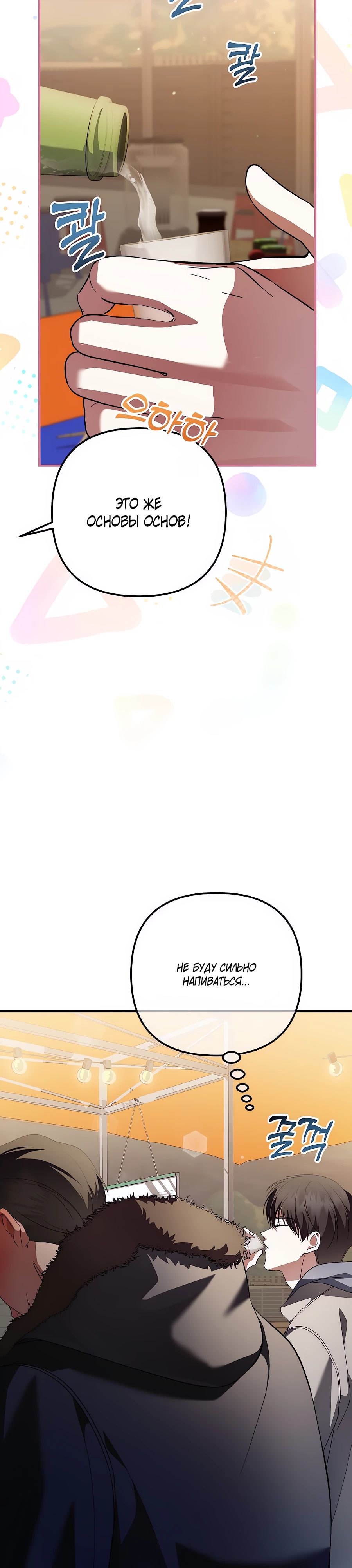 Манга Регрессия безумного гения-композитора - Глава 74 Страница 22