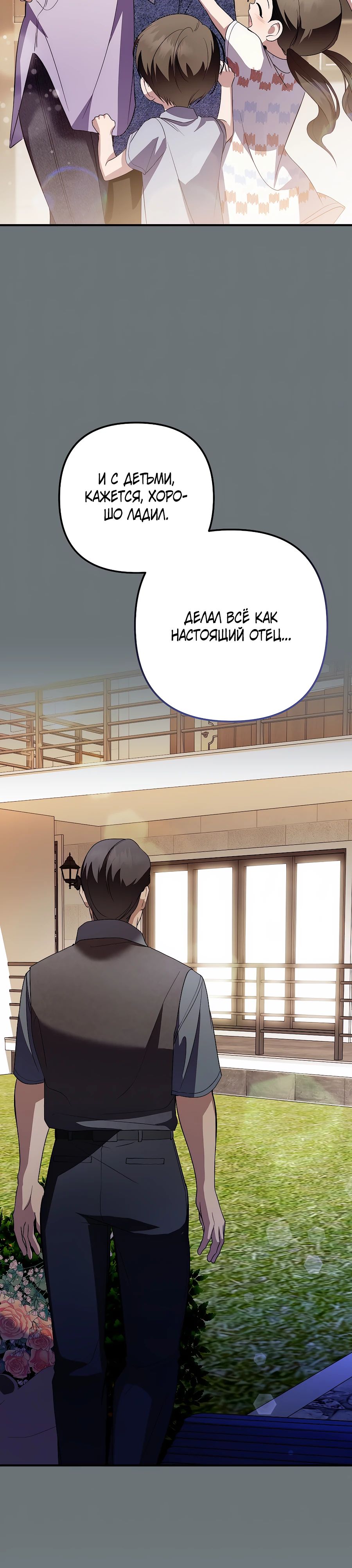 Манга Регрессия безумного гения-композитора - Глава 74 Страница 30