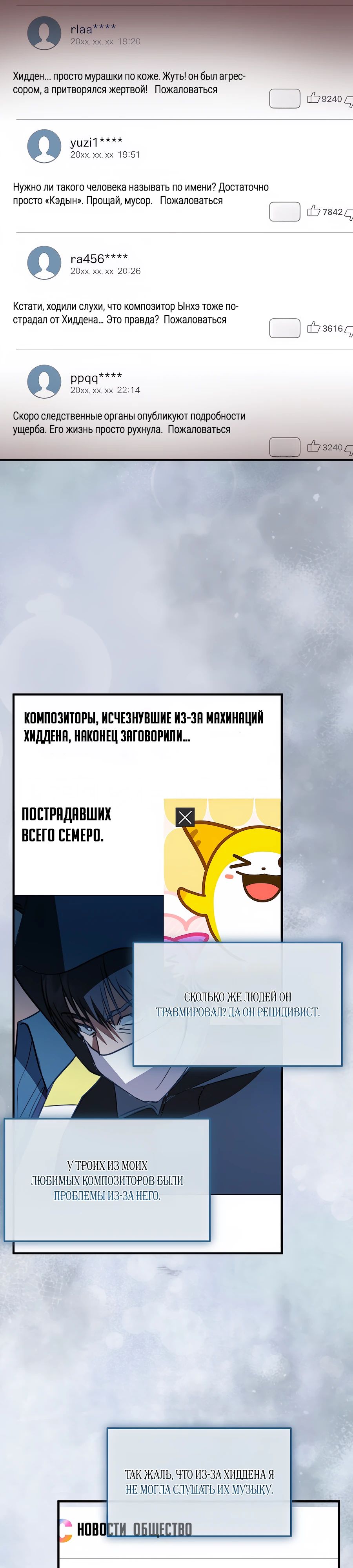 Манга Регрессия безумного гения-композитора - Глава 74 Страница 8