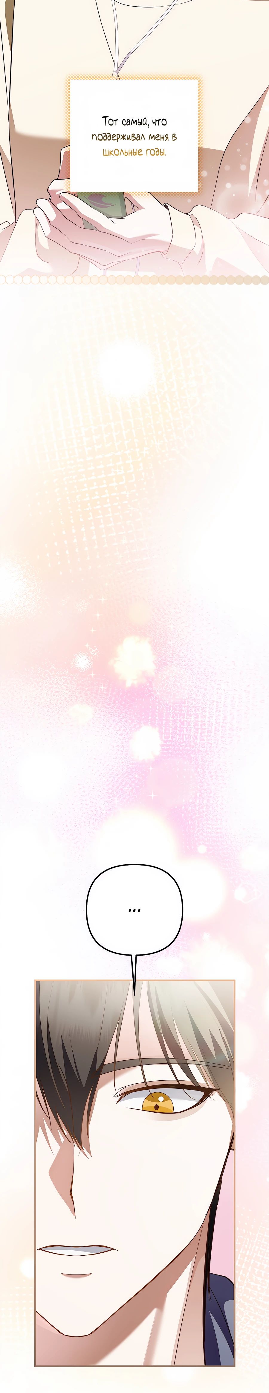 Манга Регрессия безумного гения-композитора - Глава 74 Страница 13