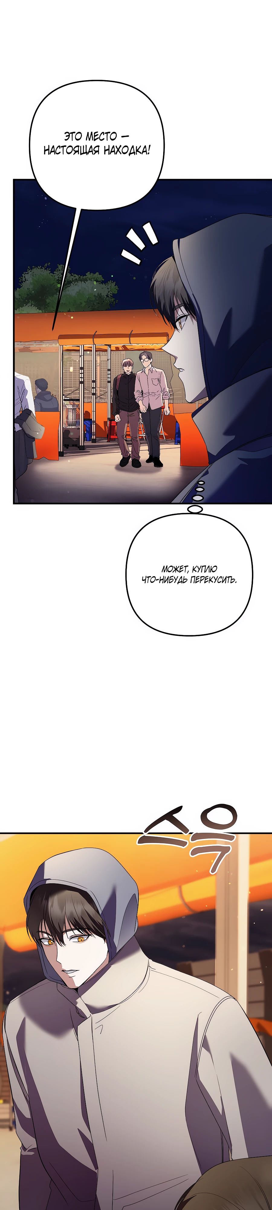 Манга Регрессия безумного гения-композитора - Глава 74 Страница 18